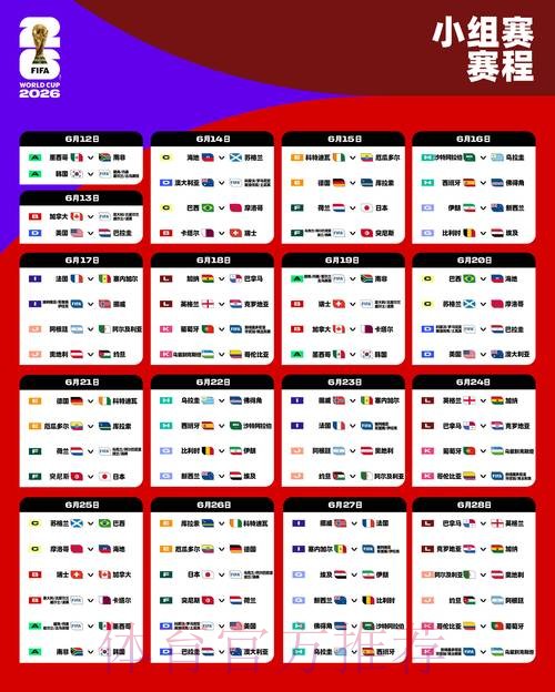 2026世界杯滚球实时最佳